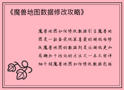 /uploads/images/20260411/mo-shou-di-tu-shu-ju-xiu-gai-gong-lyue.webp